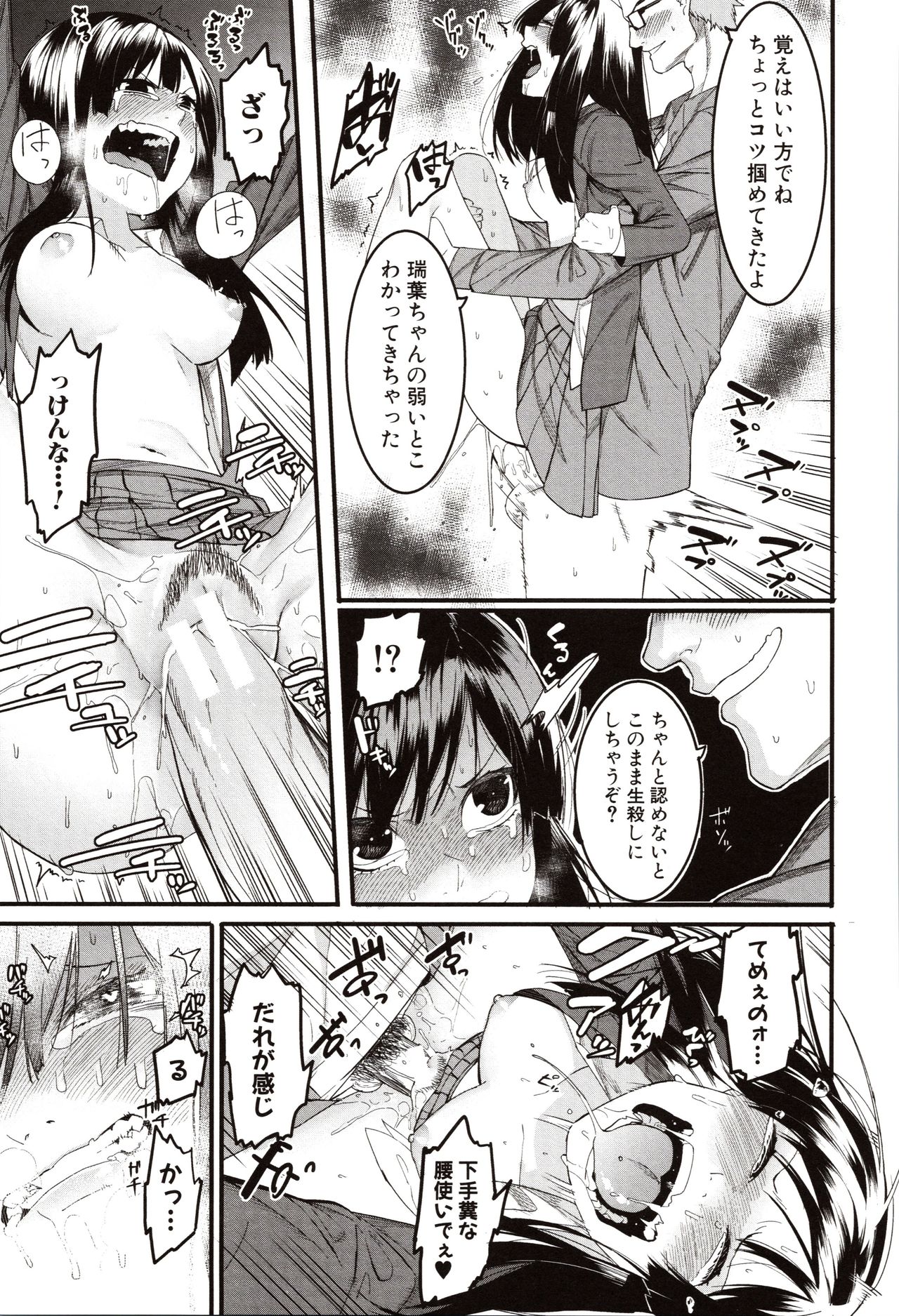 [Menea The Dog] Mizuha ni Oshioki! page 19 full