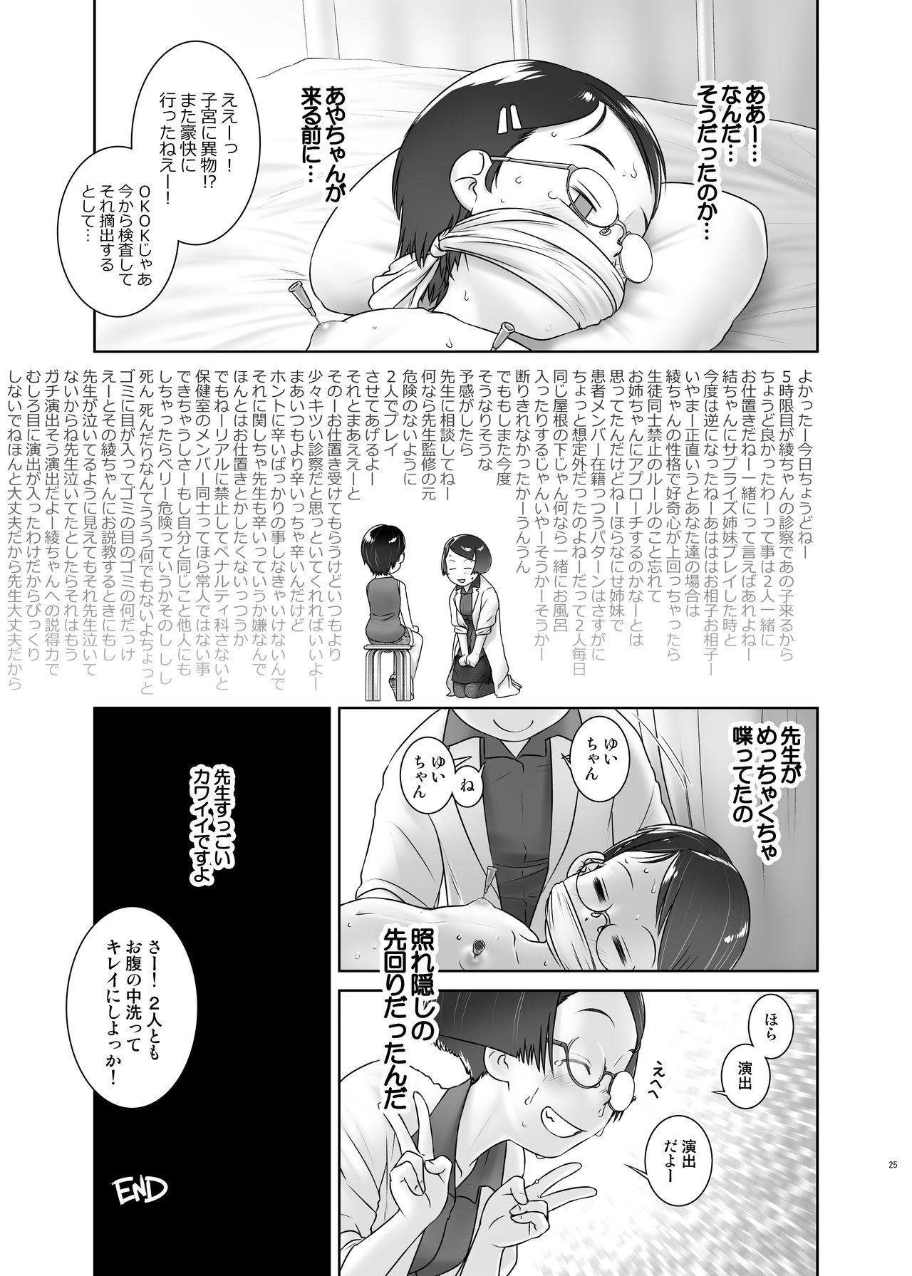 [Golden Tube (Ogu)] Oshikko Sensei 7~. [Decensored] [Digital] page 24 full