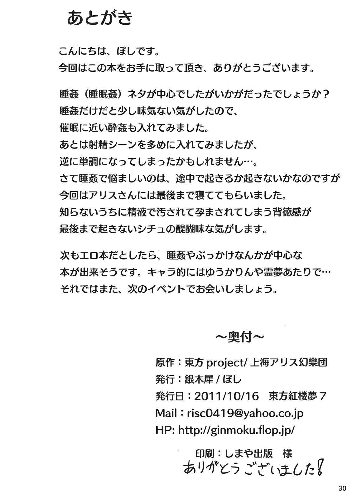 (Kouroumu 7) [Hakuginmokusei (Poshi)] Nanairo Syndrome (Touhou Project) page 30 full