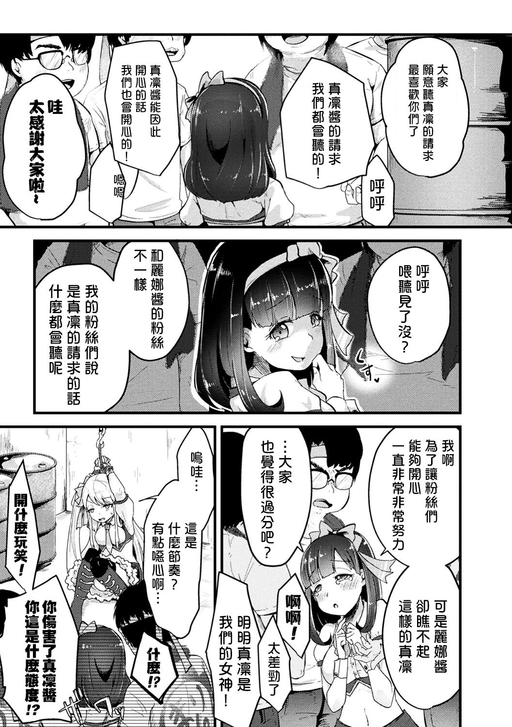 [AwA] Namaiki Idol ni HaraPun Gekokujou (2D Comic Magazine Namaiki Onna ni HaraPun Seisai! Vol. 1) [Chinese] [沒有漢化] [Digital] page 10 full