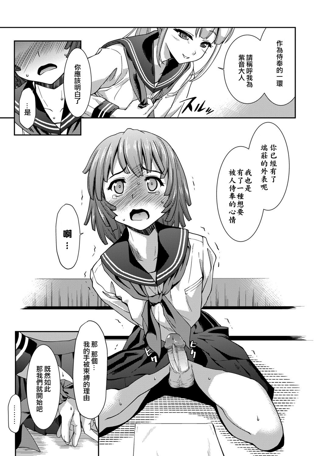 [Potekoro] Sadoubu e Youkoso. (COMIC Europa Vol. 1) [Chinese] [EZR個人漢化] [Decensored] page 9 full