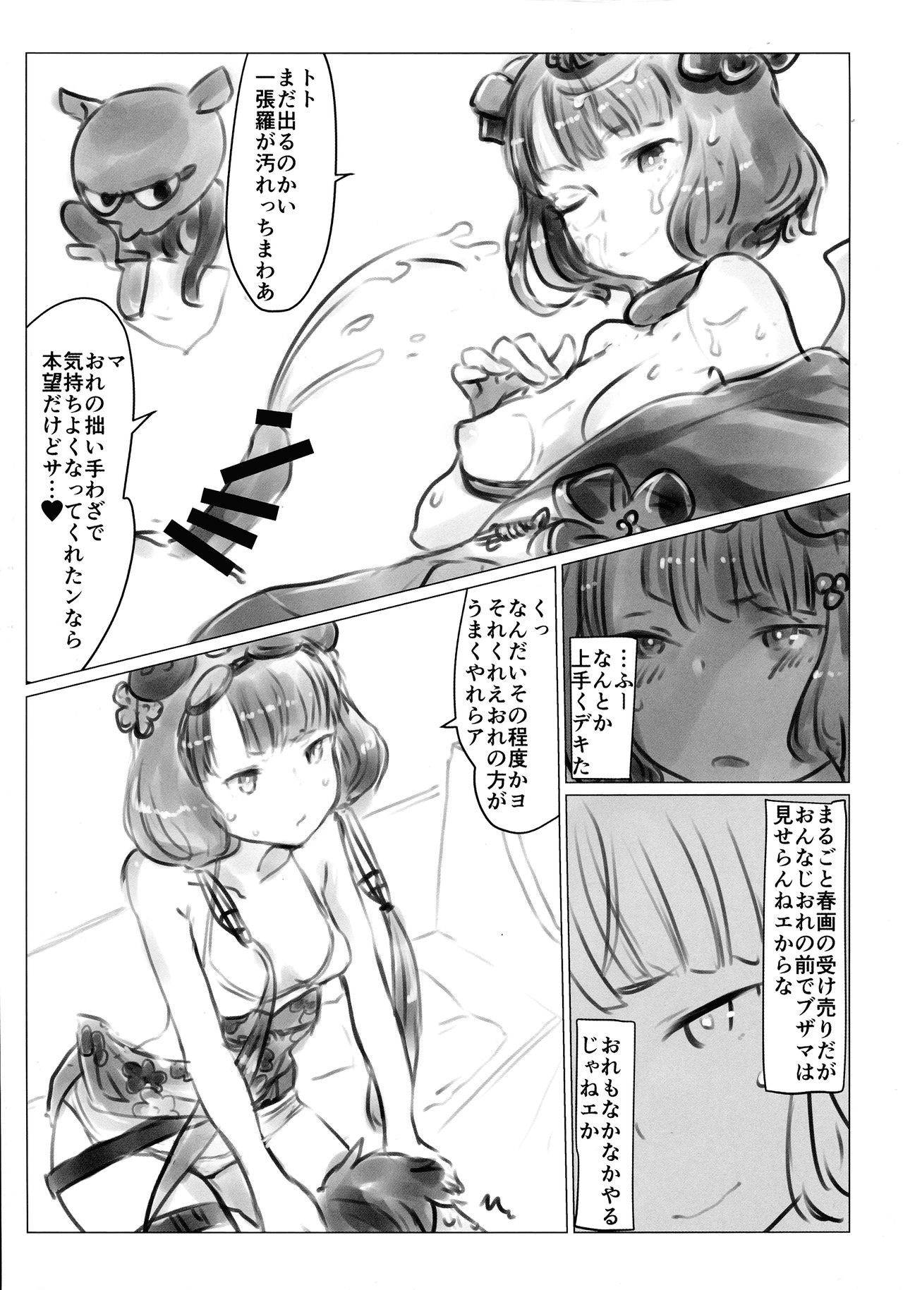 (C97) [Xikyougumi (Sukeya Kurov)] Yobai Eirei Sex Shoubu (Fate/Grand Order) page 11 full