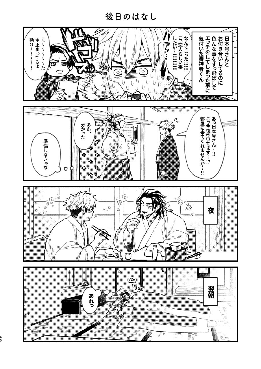 [Hanamushiro (Yuuki)] Nihongou-san to Saniwa no Hanashi (Touken Ranbu) [Digital] page 47 full