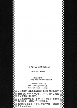 (C83) [FANTASY WIND (Shinano Yura, Minazuki Satoshi)] Touka-san wa Ore no Koibito (Chuunibyou Demo Koi ga Shitai!) - page 25
