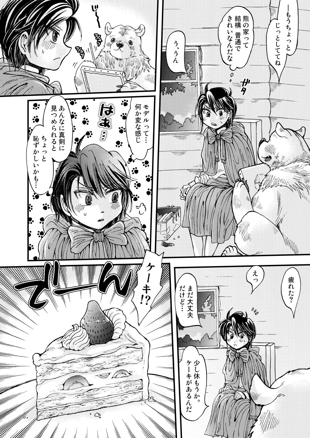 [sunamian (Sora Nakae)] Mori no Kuma-san ni Aisare Sugite Mofu Mofu [Digital] page 18 full