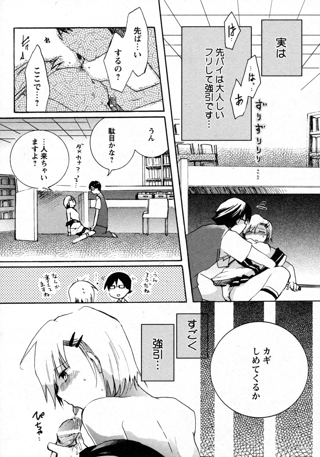 COMIC Hime Dorobou 2009-09 page 37 full