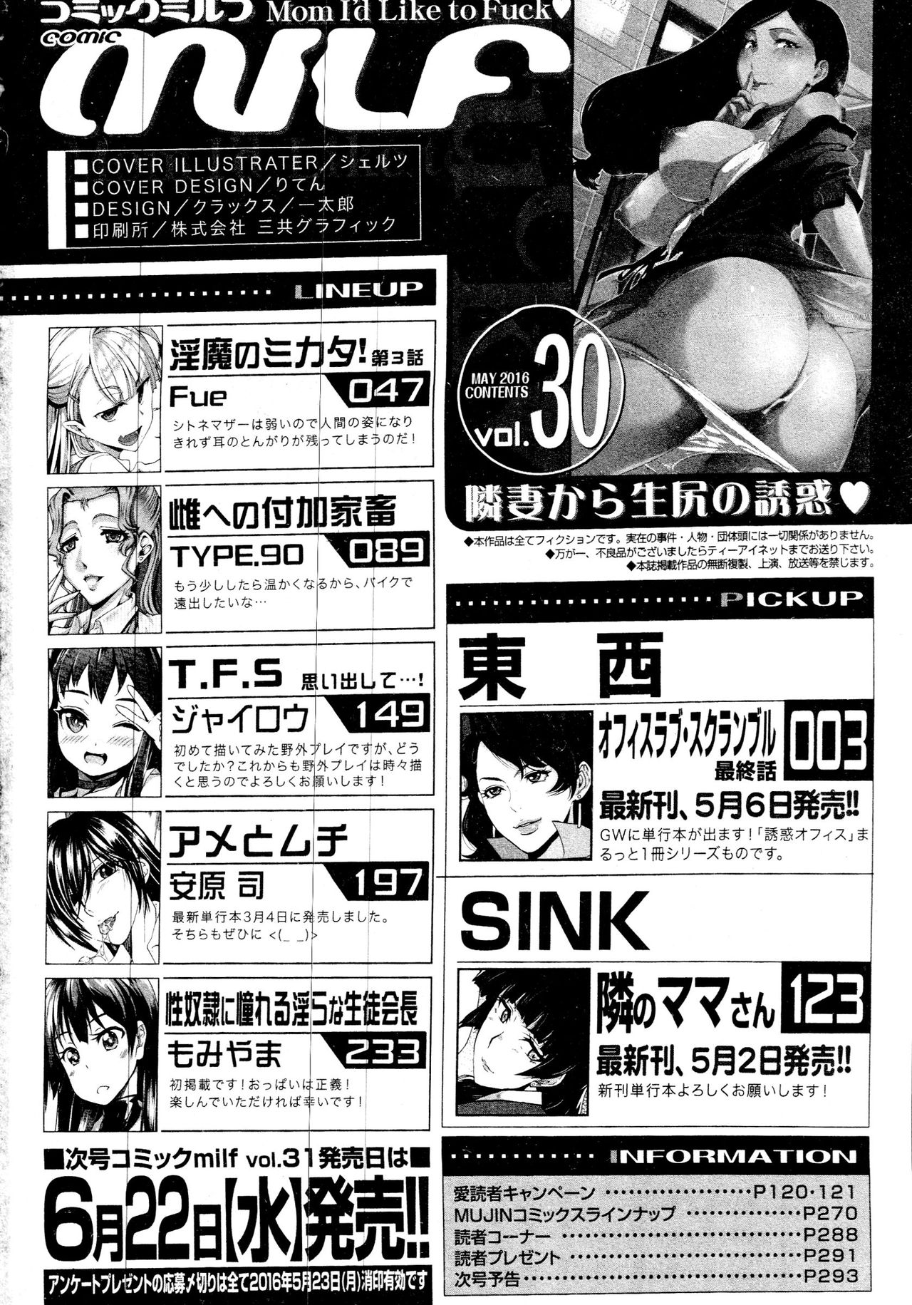 COMIC MILF 2016-06 Vol. 30 page 290 full