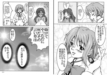[Fushichou no Yoake] Mahou Shoujo Zaraki Magica Kyouko ga Kureta Takaramono (Puella Magi Madoka☆Magica) [Digital] - page 18