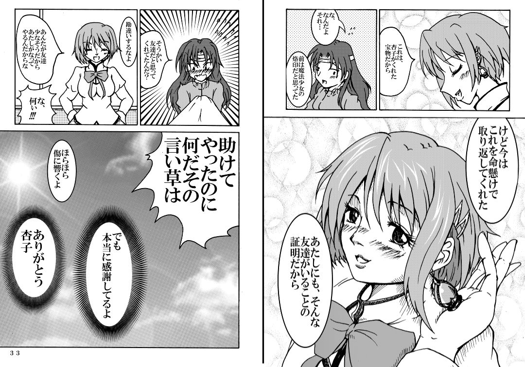 [Fushichou no Yoake] Mahou Shoujo Zaraki Magica Kyouko ga Kureta Takaramono (Puella Magi Madoka☆Magica) [Digital] page 18 full