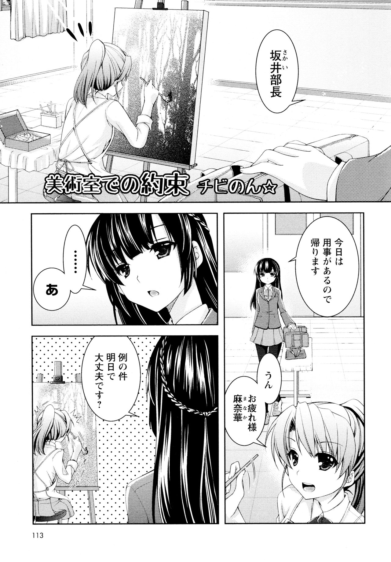 [Anthology] L Girls -Love Girls- 04 page 115 full