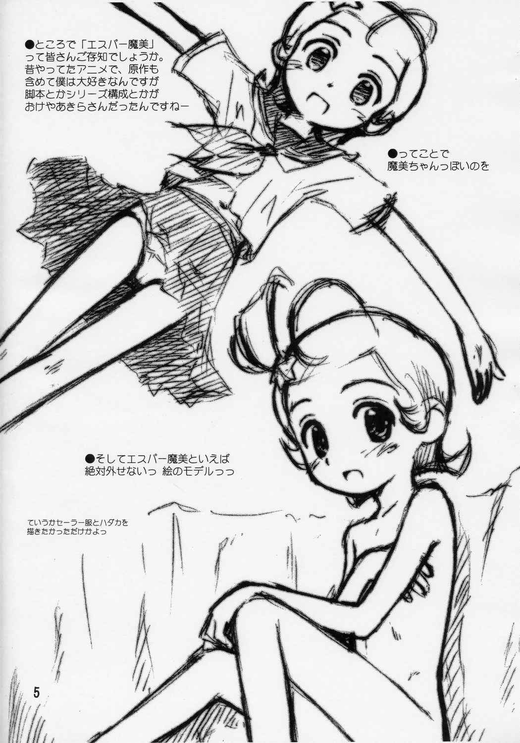 [Jido-Hikki (Kokekokko Coma)] Harmony Can Smile Junbigou 6 (Cosmic Baton Girl Comet-san) page 5 full