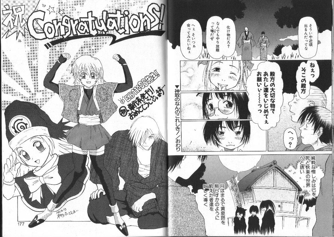 [EB110SS] Nan no Koreshiki page 89 full