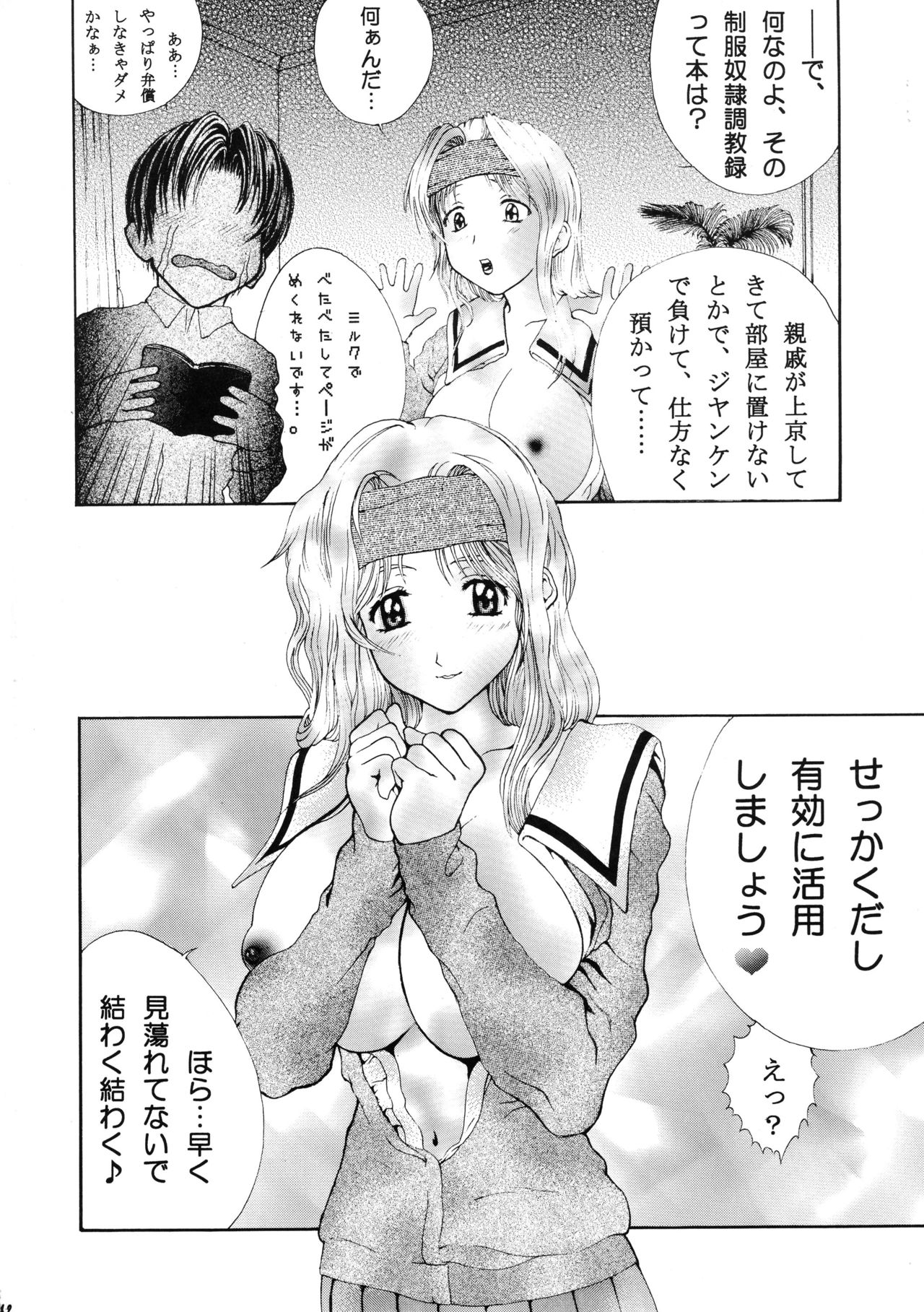 (SC20) [SHAGWELL, T2000 (Shinobu Shou, Isshiki Nishiki)] Kuchibiru de Mahou (Sentimental Graffiti) page 41 full