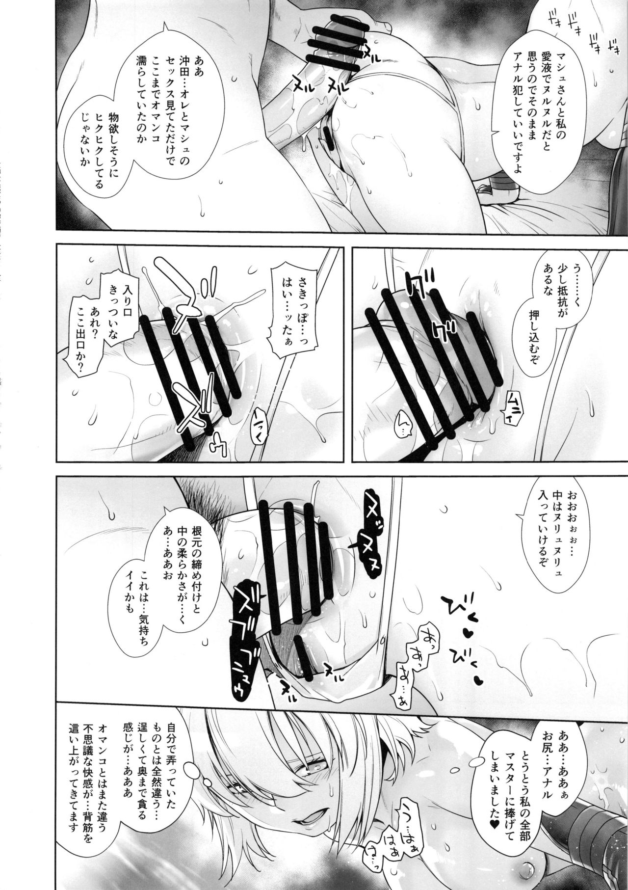 (C95) [Kouchaya (Ootsuka Kotora)] HEAVEN'S DRIVE 2 (Fate/Grand Order) page 33 full