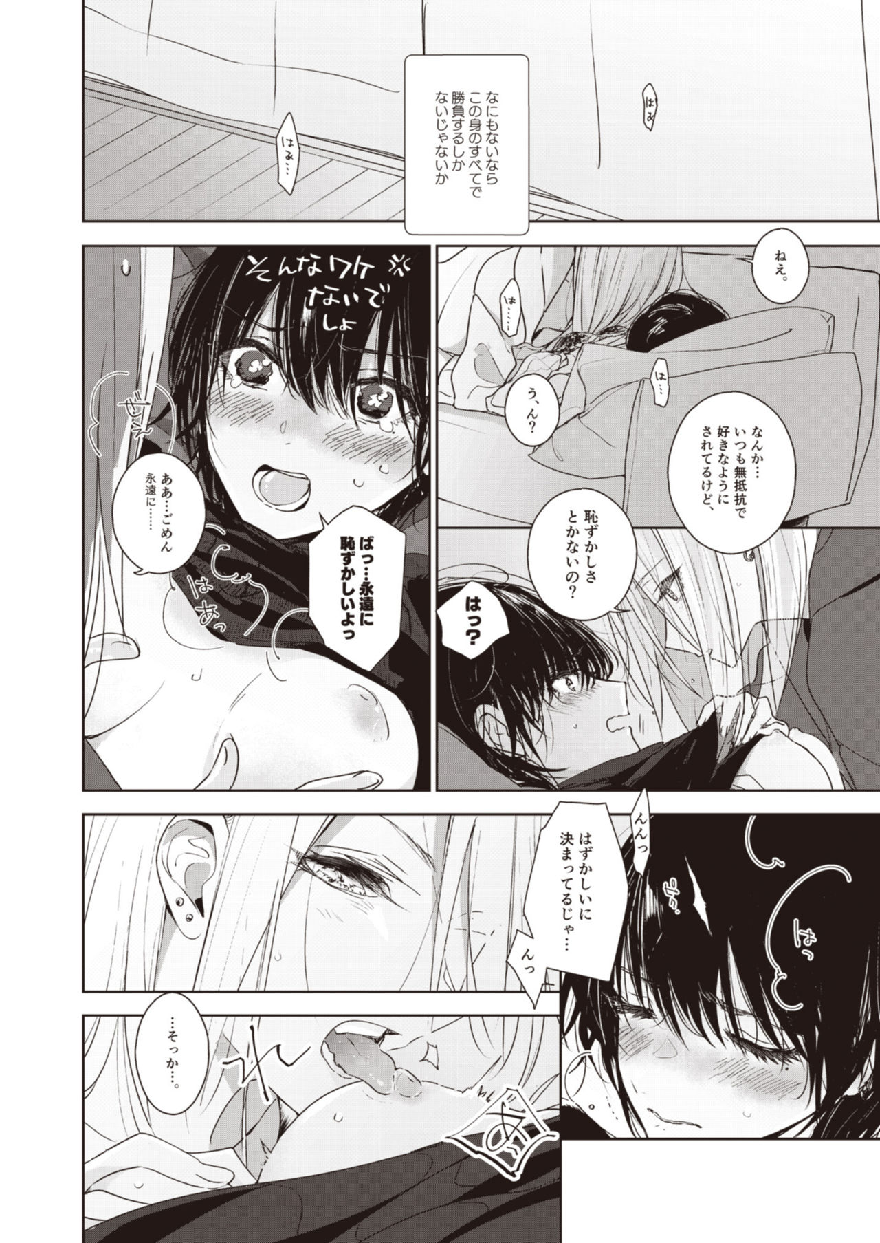 [Lilium Ladies (Various)] Lady x Lady [Digital] page 86 full