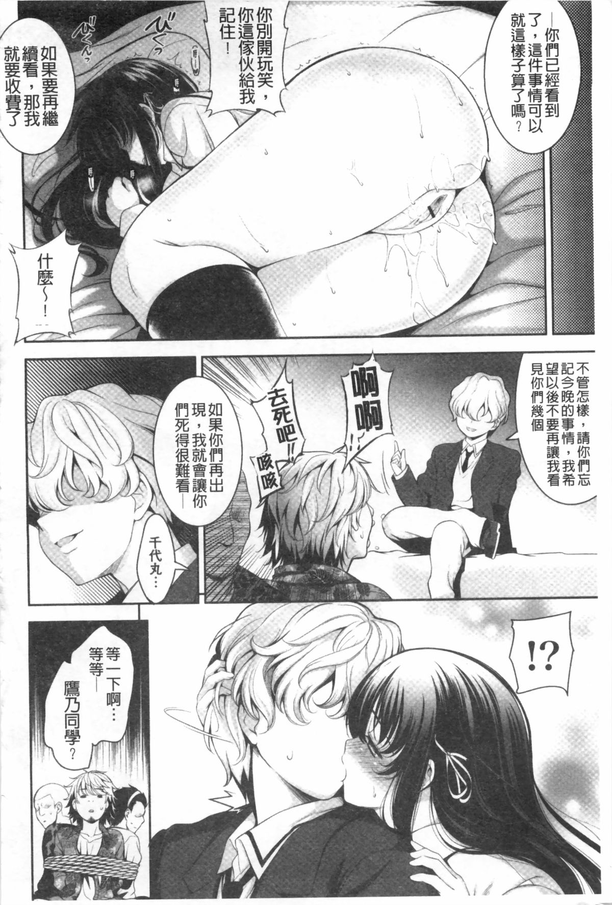 [Yasui Riosuke] Renai Fuyou Gakuha [Chinese] page 169 full