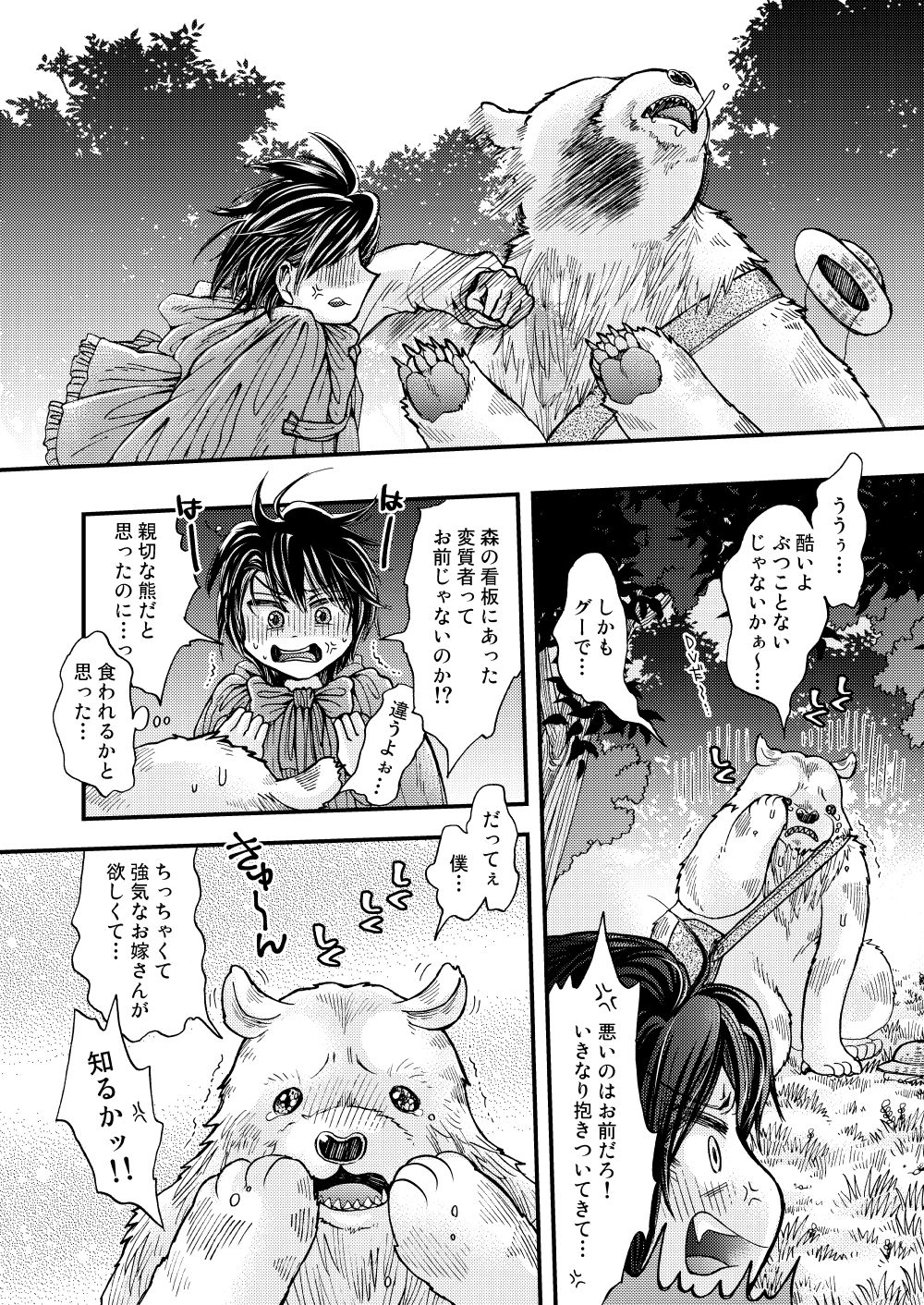 [sunamian (Sora Nakae)] Mori no Kuma-san ni Aisare Sugite Mofu Mofu [Digital] page 14 full