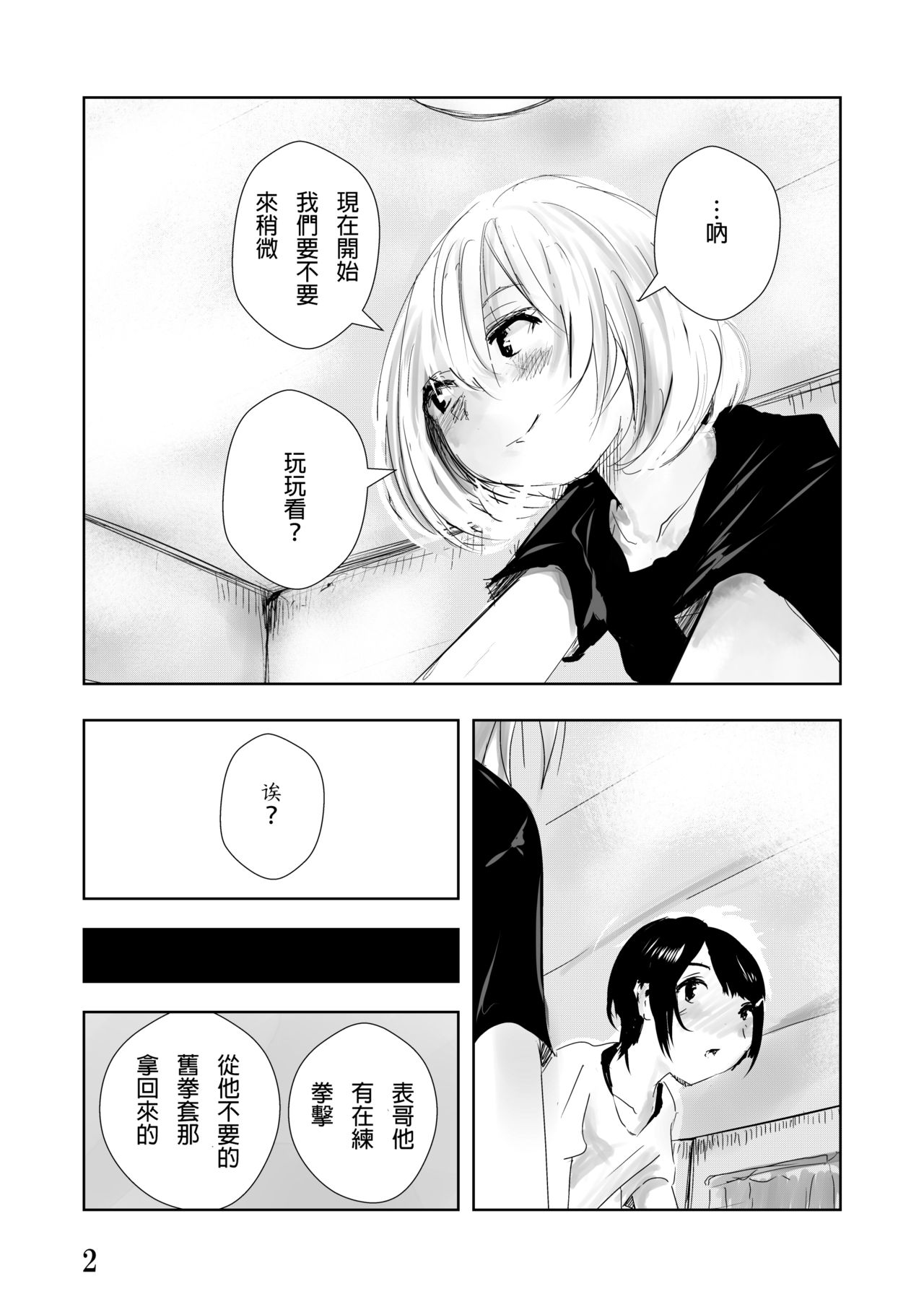 [拳吻漢化][Nebanebaaland(PurinTai)] Pain [Chinese] page 3 full