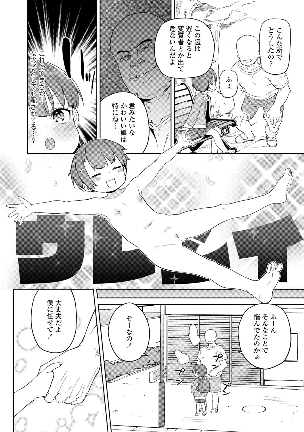 [Atage] Tsugou ga Yokute Kawaii Mesu. - Convenient and cute girl [Digital] page 40 full