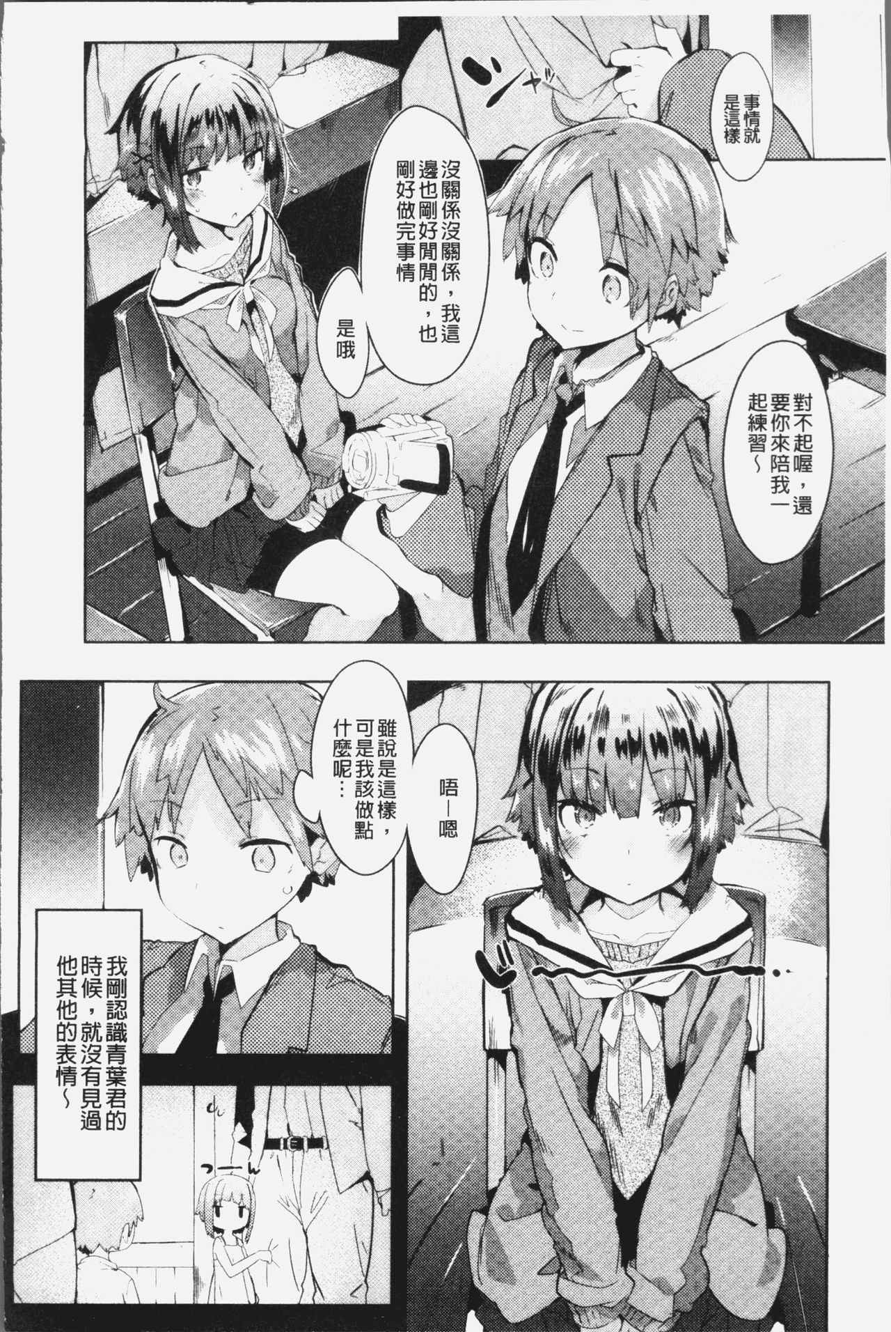 [Tairame] Hatsukoi Engage [Chinese] page 85 full