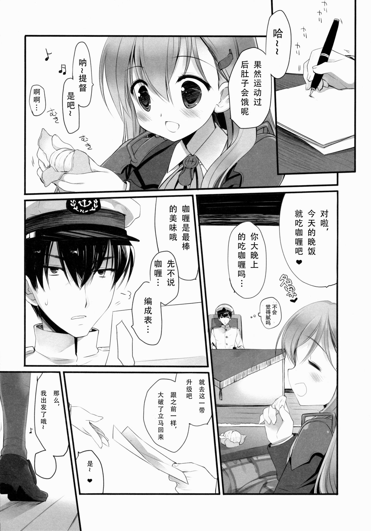 (SC62) [D.N.A.Lab. (Miyasu Risa)] Teitoku ni Totsugeki Itashimashou (Kantai Collection -KanColle-) [Chinese] [芙喵组汉化] page 22 full