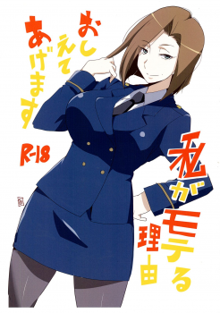 (COMICNEXT) [BlueMage (Aoi Manabu)] Watashi ga Moteru Riyuu Oshiete Agemasu (Aldnoah.Zero) - page 1