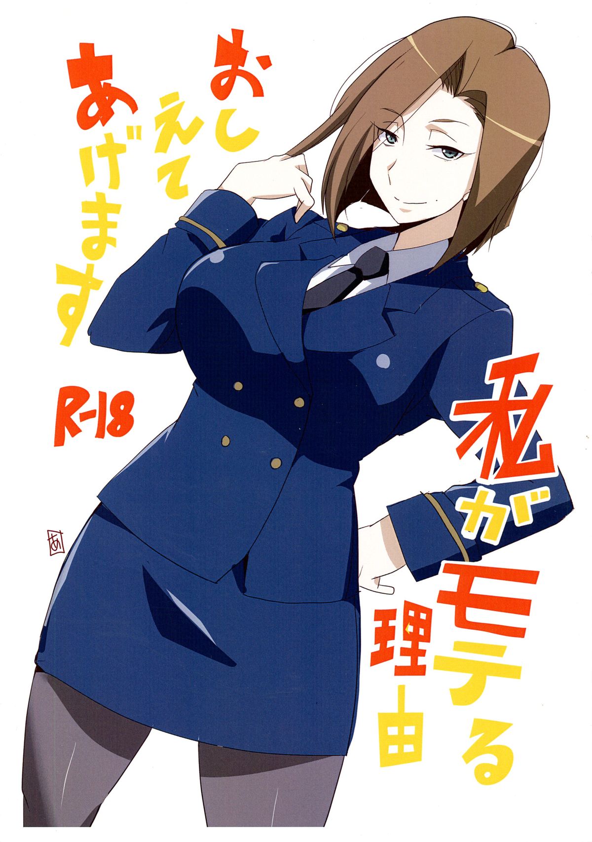 (COMICNEXT) [BlueMage (Aoi Manabu)] Watashi ga Moteru Riyuu Oshiete Agemasu (Aldnoah.Zero) page 1 full