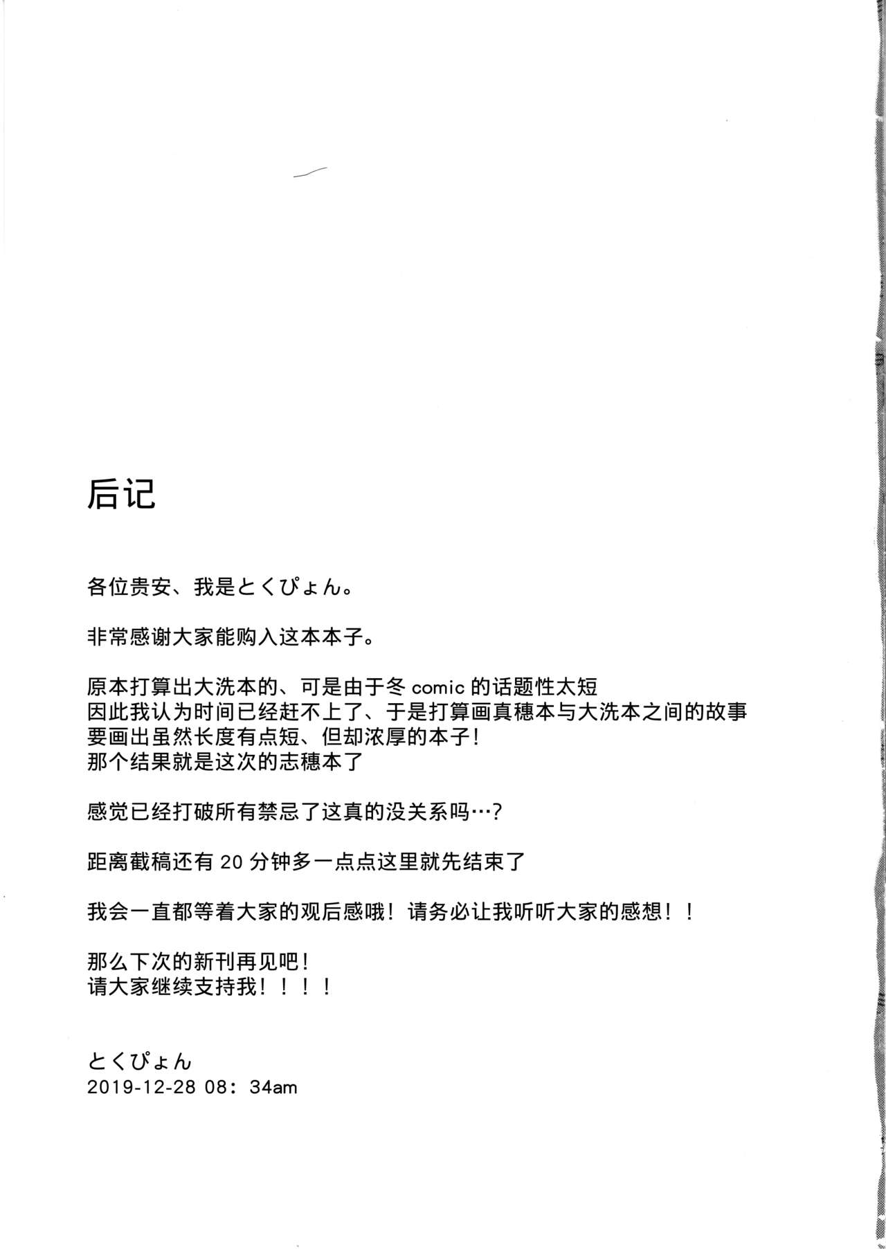 (C97) [chested (Tokupyon)] Nishizumi-ryuu Moto Iemoto no Shitsukekata (Girls und Panzer) [Chinese] [熊崎玉子汉化组] page 16 full