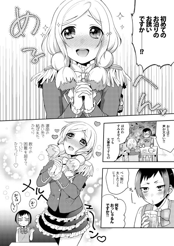 [maedam (Maeda Momo)] Kuchibiru kara Binetsu (Pretty Rhythm) [Digital] page 4 full