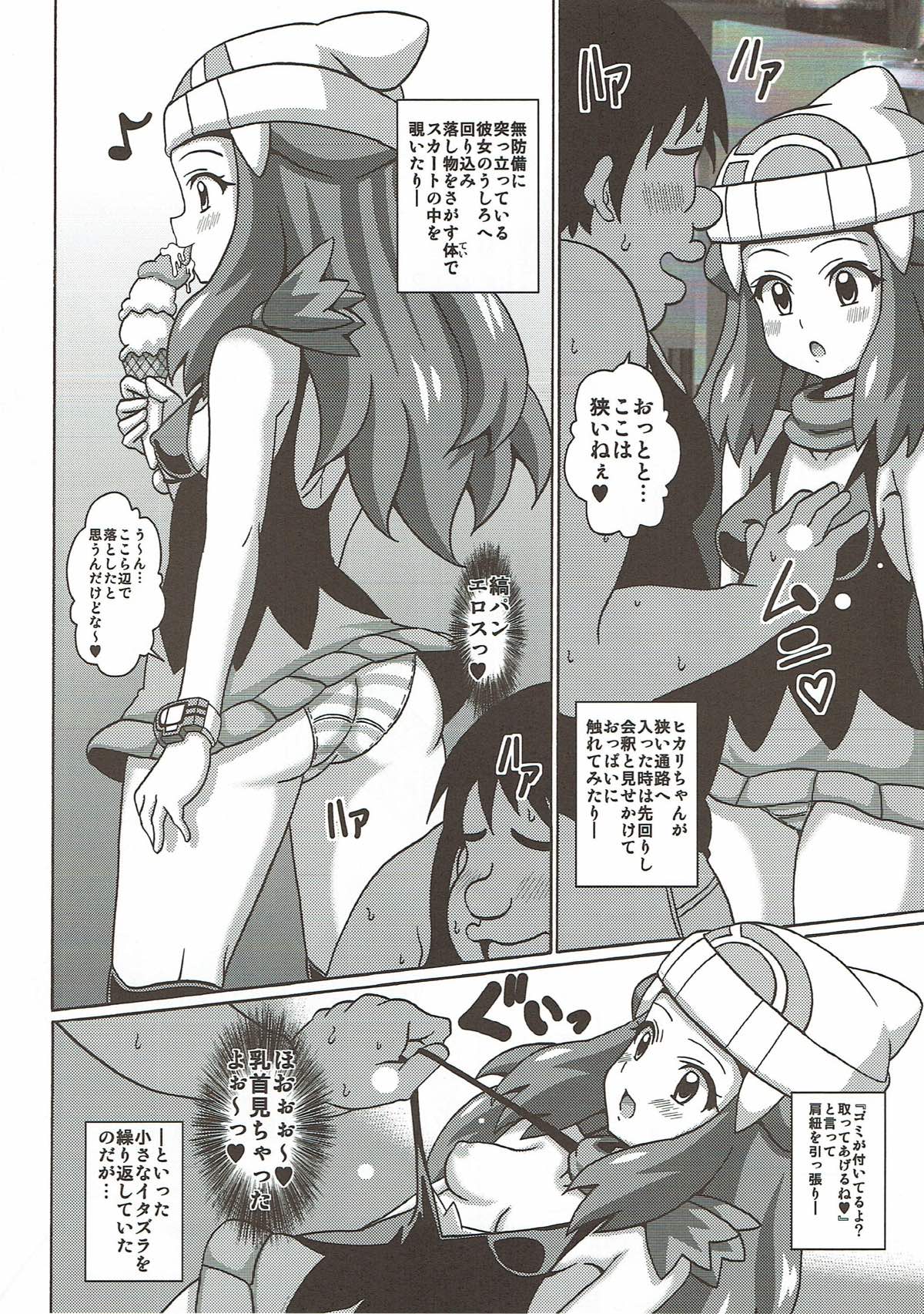 (C90) [Haguruman (Koutarosu)] Hikari wa Guuguu Nemutte iru (Pokémon) page 5 full