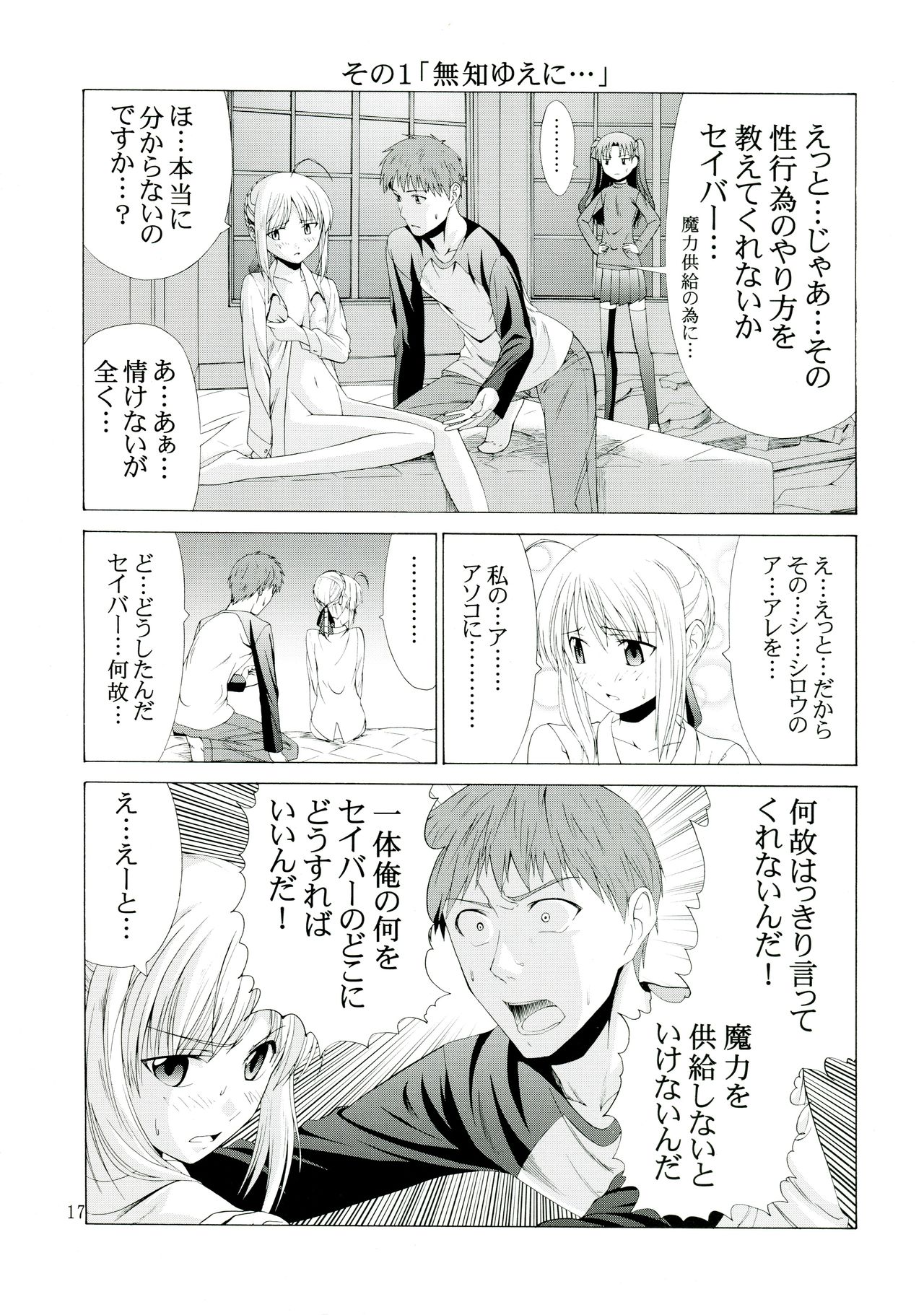 (C67) [Jishou Seijunha (Hiroyuki)] PLATONIC MAGICIAN H (Fate/stay night) page 17 full