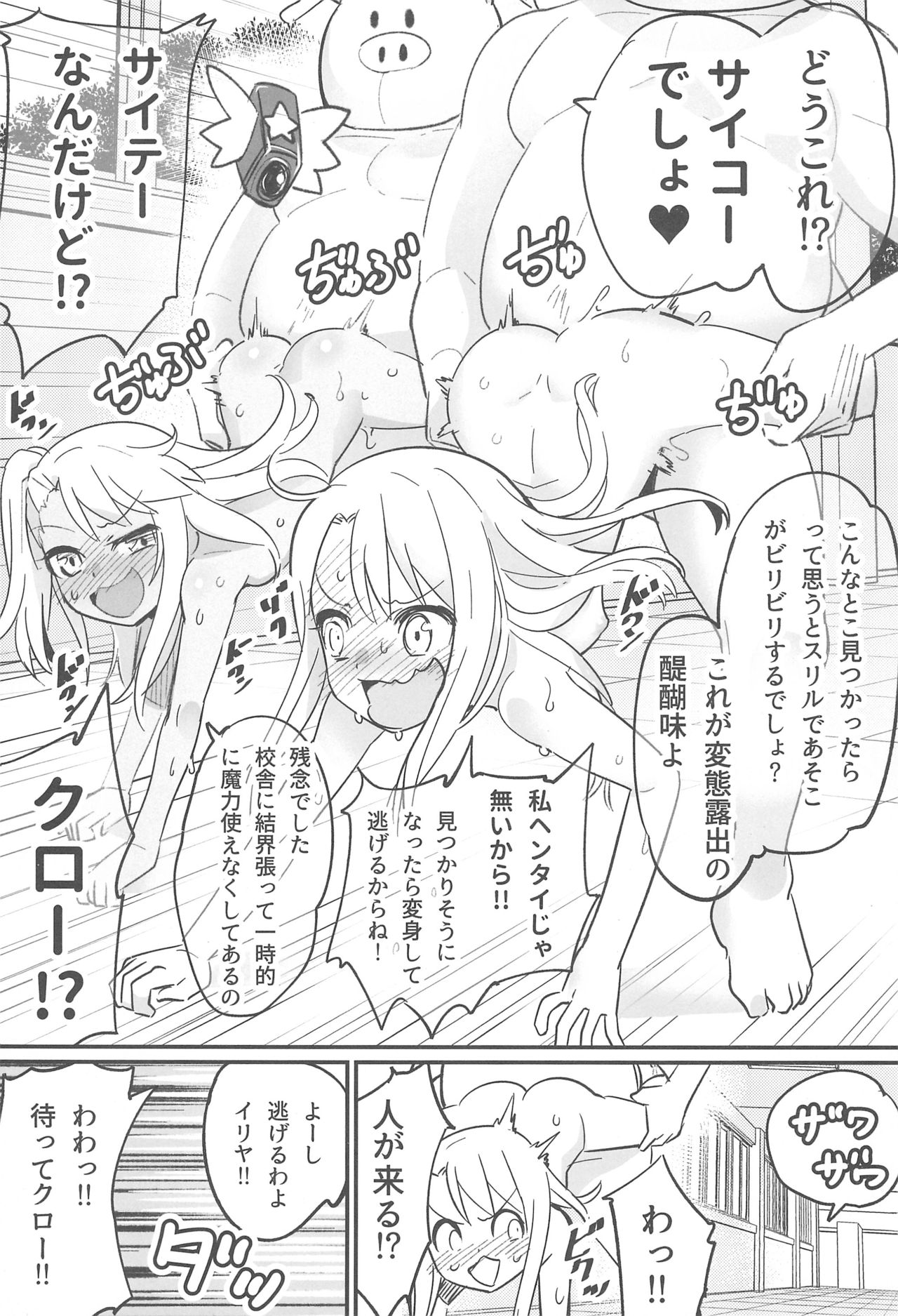 (C94) [774house (774)] Illya to Kuro no Dohentai Kounai Roshutsu Sex!! (Fate/kaleid liner Prisma Illya) page 12 full