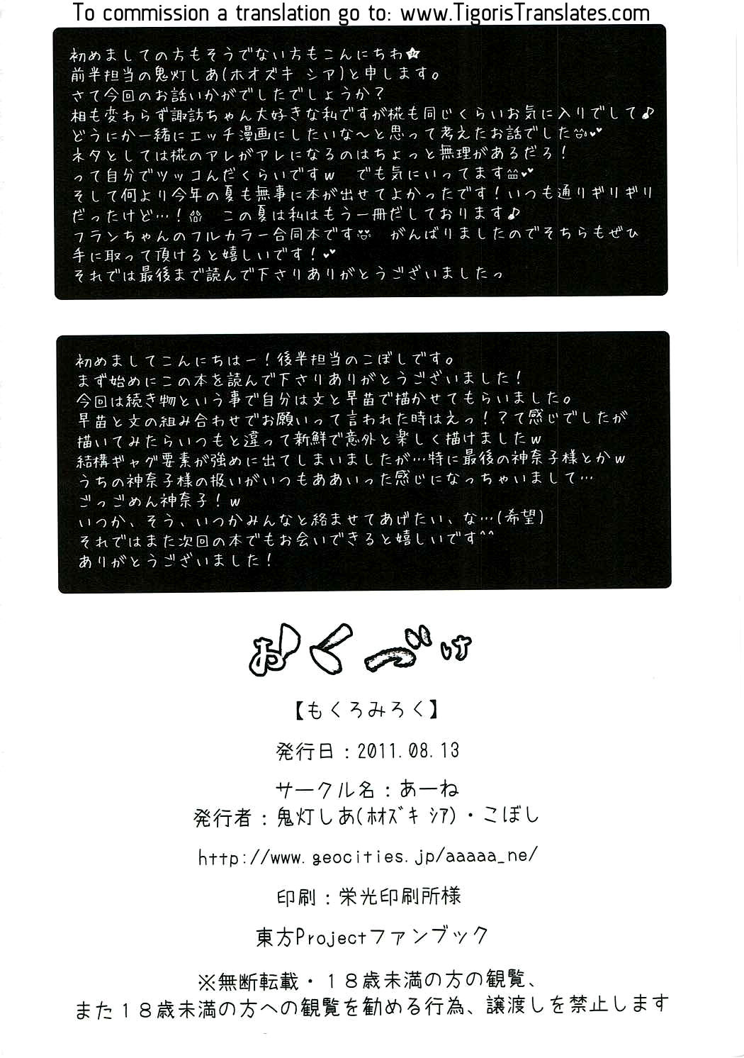 (C80) [Aane (Hoozuki Shia, Kobashi)] Mokuro Miroku (Touhou Project) [English] [Tigoris Translates] page 33 full