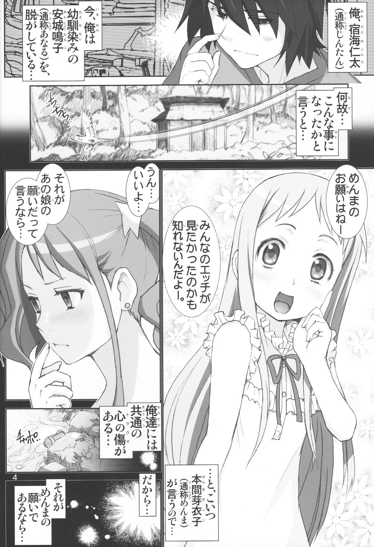 [Raijinkai (Haruki Genia)] Anaru to Menma (Ano Hi Mita Hana no Namae o Bokutachi wa Mada Shiranai) page 3 full