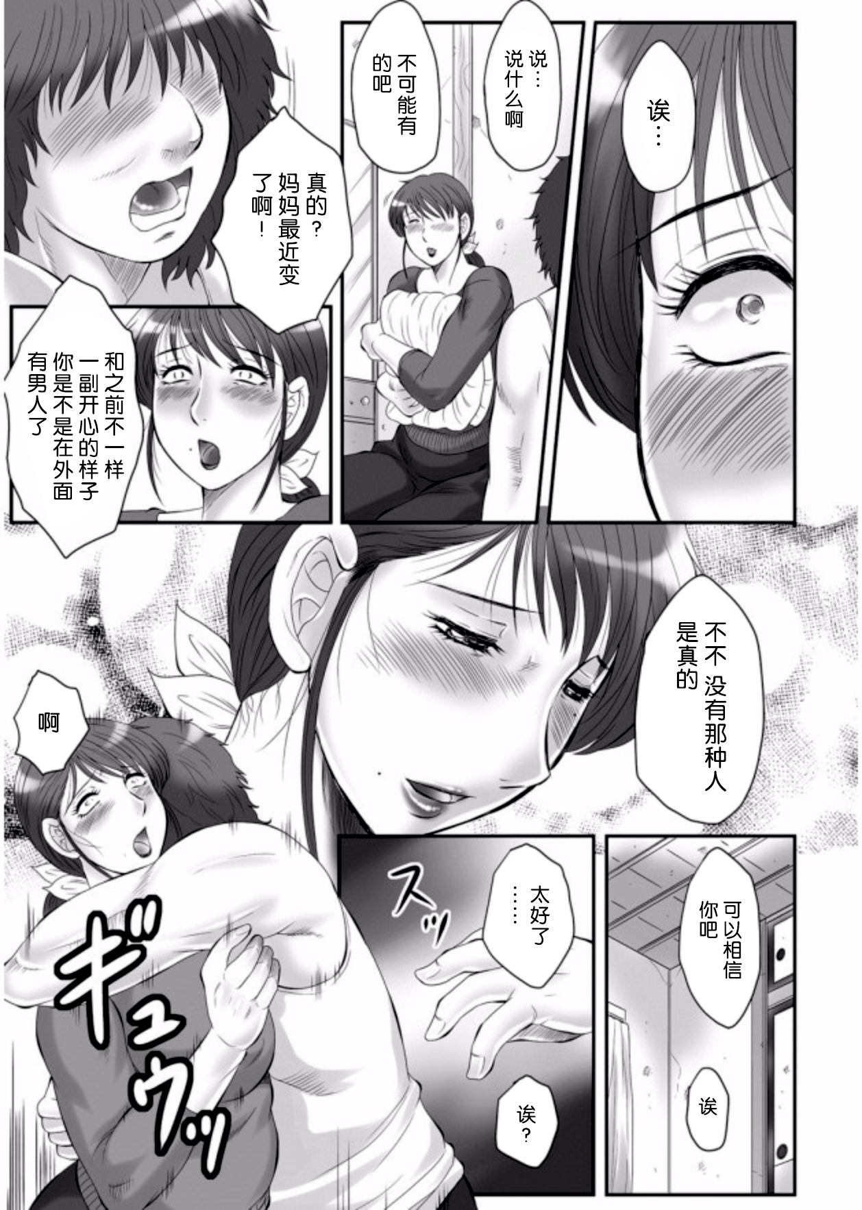 [Fuusen Club] Haha Kangoku Zan [Chinese] [某三人汉化组] page 166 full