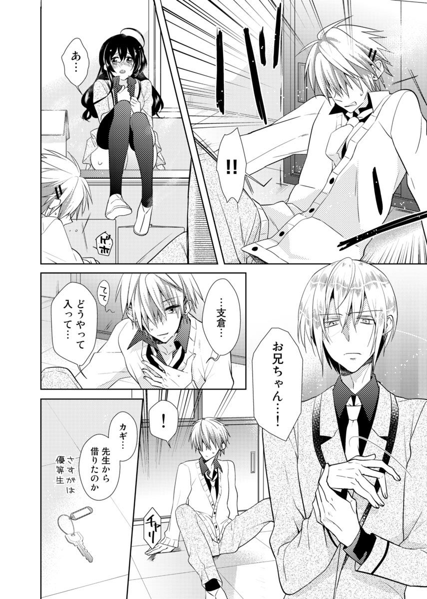 [Satoru] nikutai change. ～Oni-chan no karada de iku nante!!～ (2) page 7 full