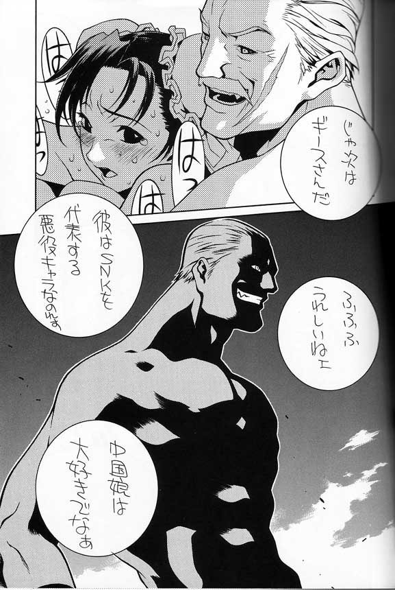 (C60) [P-Collection (Noriharu)] Capcom SNK (Capcom vs. SNK) page 16 full