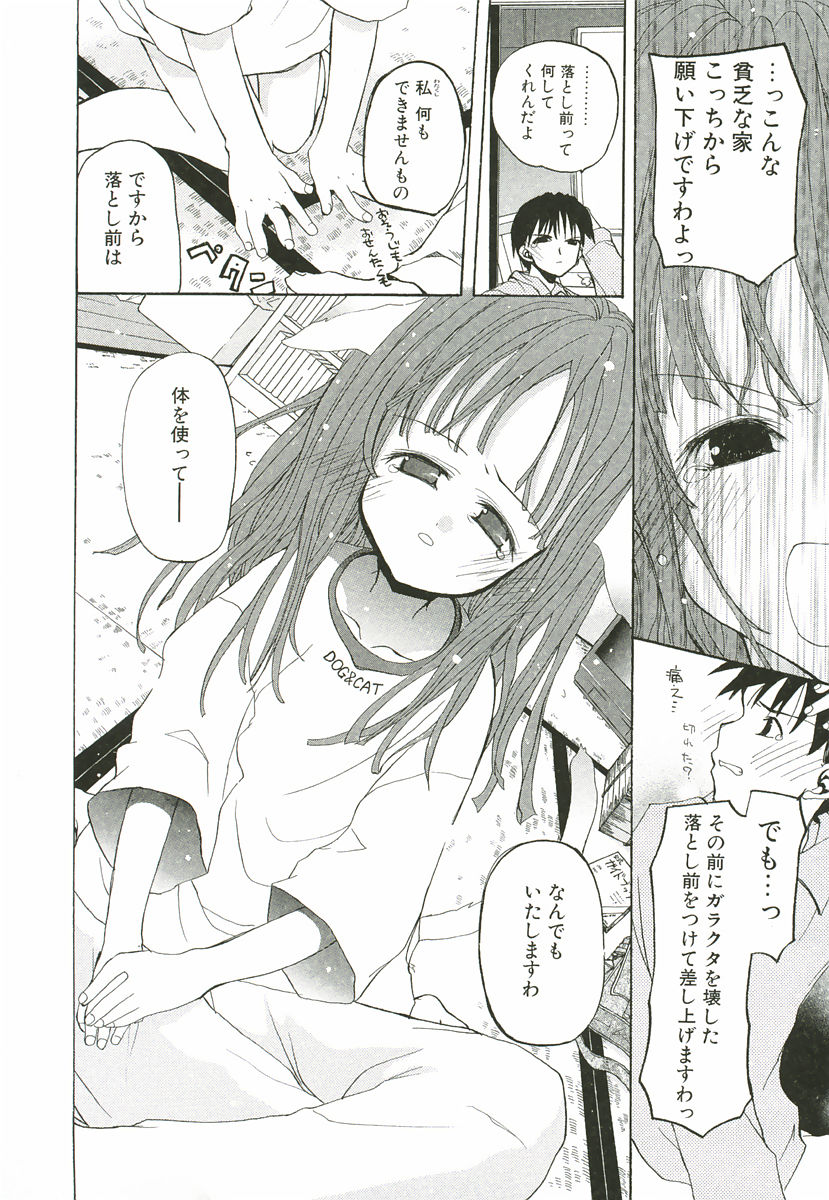 [Mizushima Sorahiko] Sakuranbo Pantsu page 16 full