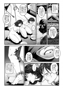 [Nightmare Express -Akumu no Takuhaibin-] Yokubou Kaiki Dai 486 Shou - Shouwa Ryoukitan Nyohan Shiokinin Tetsuo 4 Rachi Fuufu W Choukyoutan Zenpen - - page 19