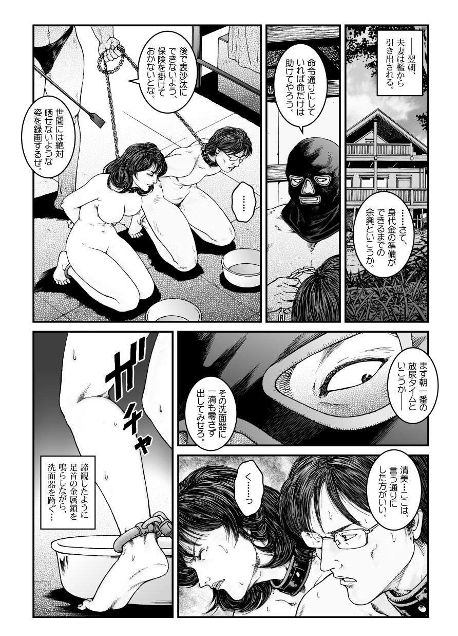 [Nightmare Express -Akumu no Takuhaibin-] Yokubou Kaiki Dai 486 Shou - Shouwa Ryoukitan Nyohan Shiokinin Tetsuo 4 Rachi Fuufu W Choukyoutan Zenpen - page 19 full
