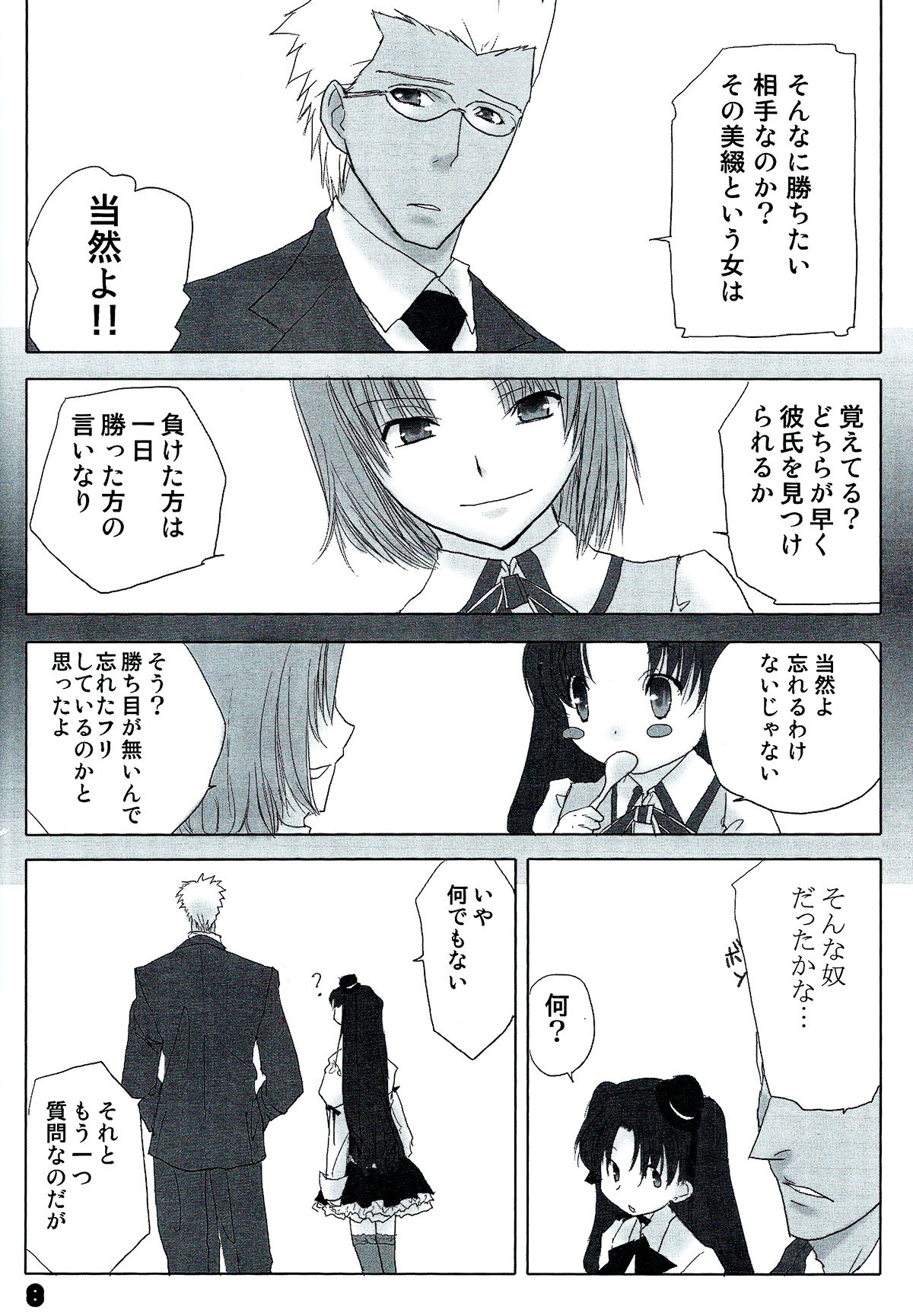 (C72) [Nitakaya (Ichifuji Nitaka)] Auto und AdleR (Fate/stay night) page 6 full