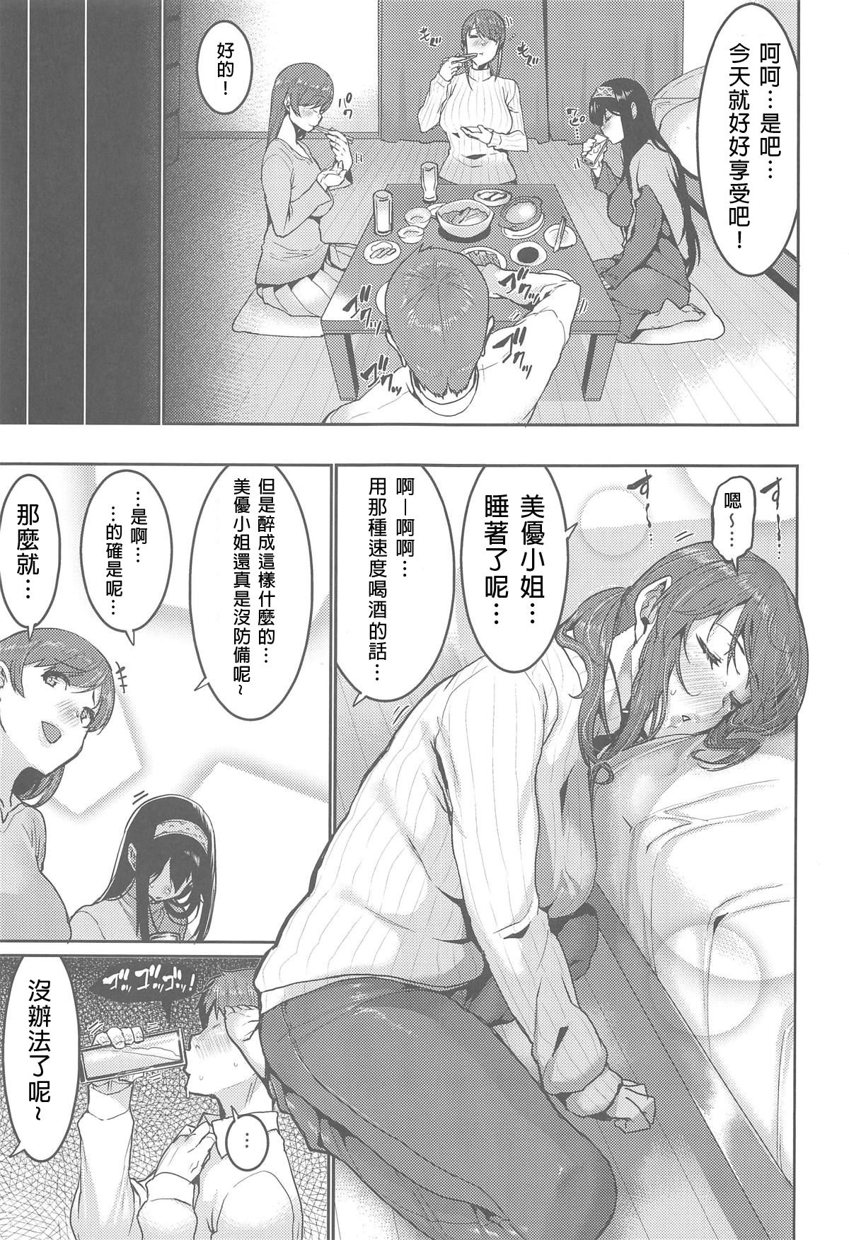 (COMIC1☆15) [HBO (Henkuma)] Minna wa Yoitai. - Everybody wants to get drunk (THE IDOLM@STER CINDERELLA GIRLS) [Chinese] [理性飲酒漢化組] page 7 full