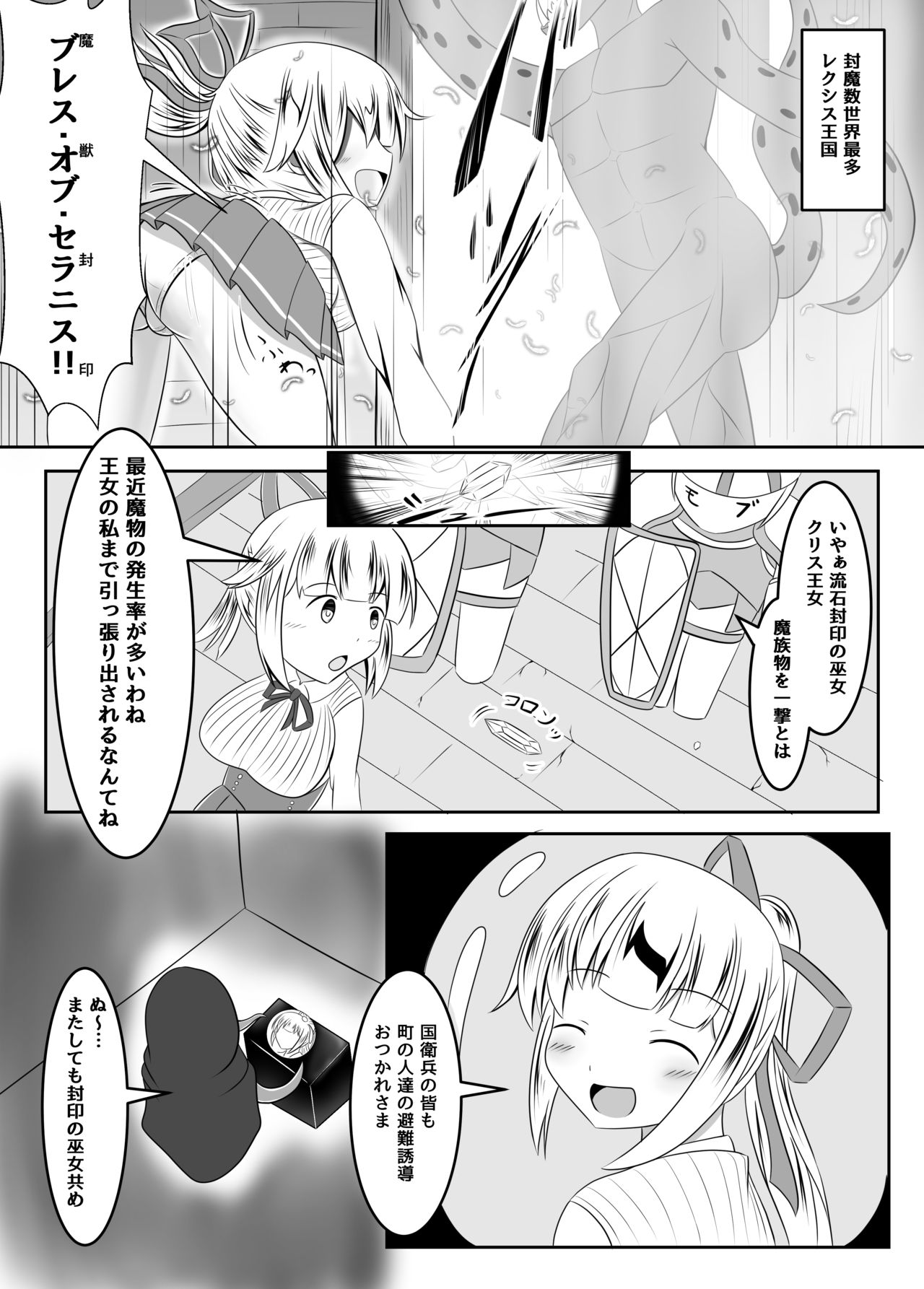 [Namahagure no Mori (Namahagure)] Fuuin no Miko ~Soshite Oujo wa Kuni o Horobosu~ page 3 full