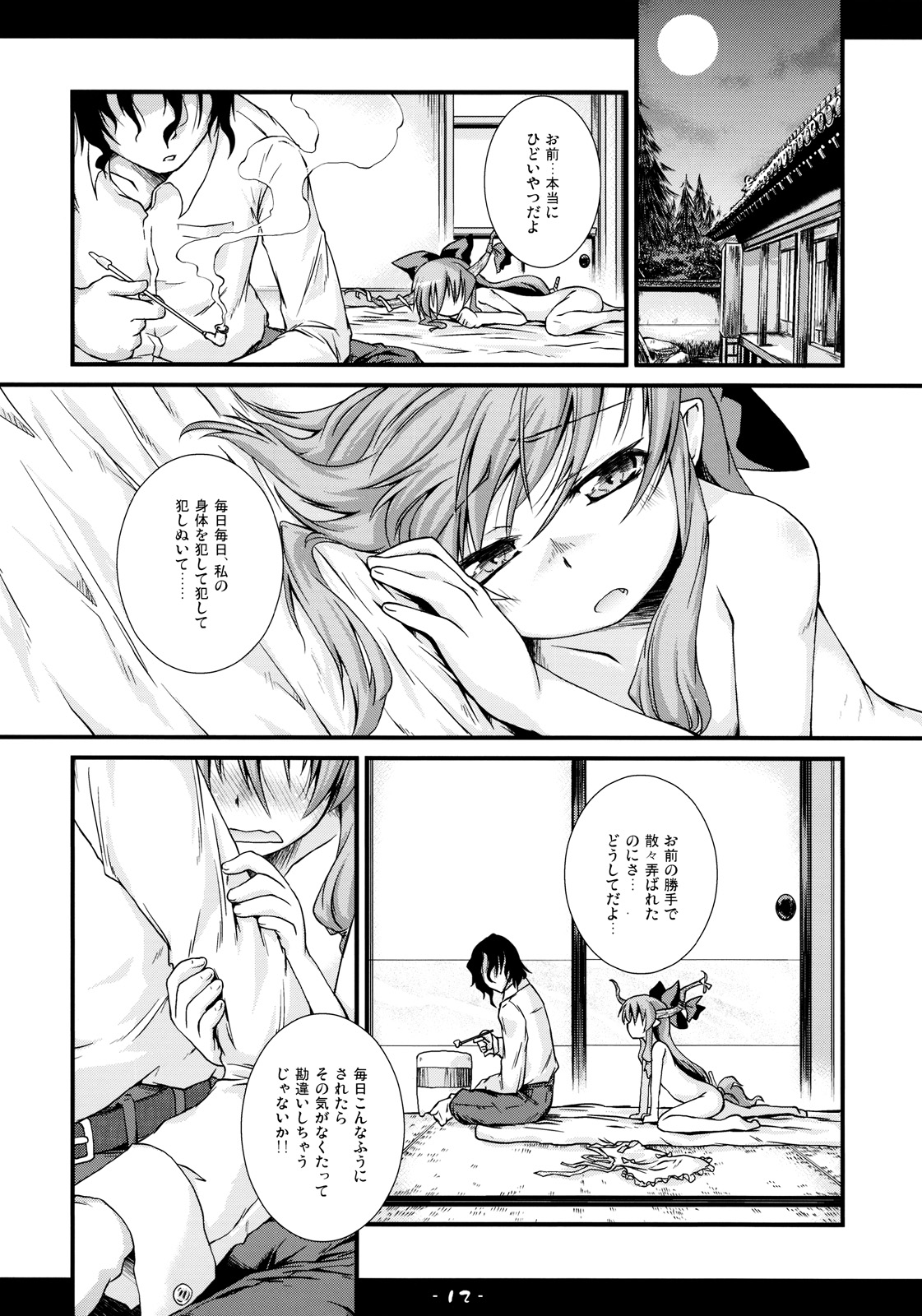 (C77) [Igou (Yamazaki Kana)] Kyoujun Outbreak (Touhou Project) page 12 full