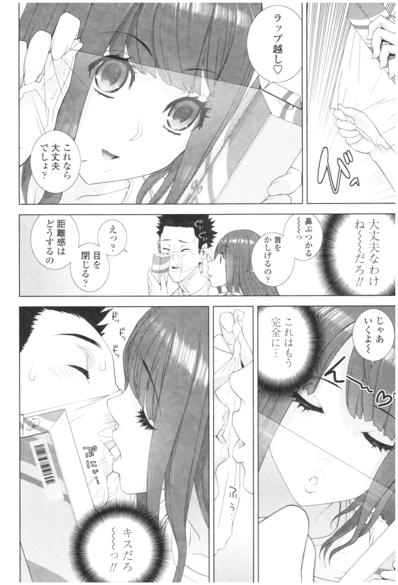 [Shinobu Tanei] Imouto no Kiken na Anzenbi page 14 full