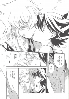 (C75) [Rapan (Himuro Shizuku)] Hoshi no Love Letter (Yu-Gi-Oh! 5D's) - page 16