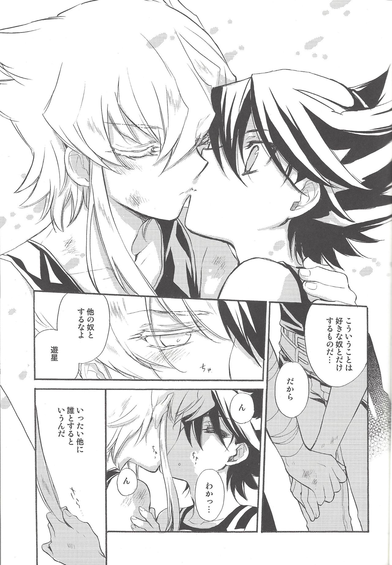 (C75) [Rapan (Himuro Shizuku)] Hoshi no Love Letter (Yu-Gi-Oh! 5D's) page 16 full