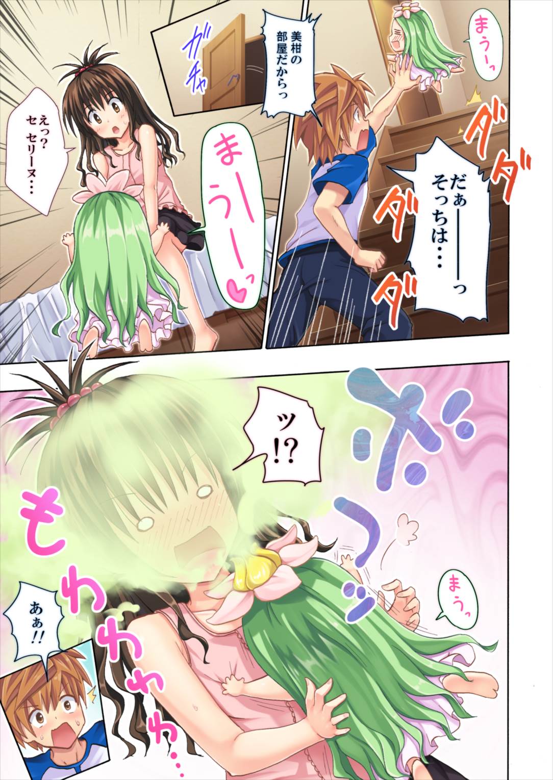 [Kamikadou (Ginyou Haru)] Moshi Rito Darkness -Soushuuhen- (To LOVE-Ru Darkness) [Digital] page 62 full