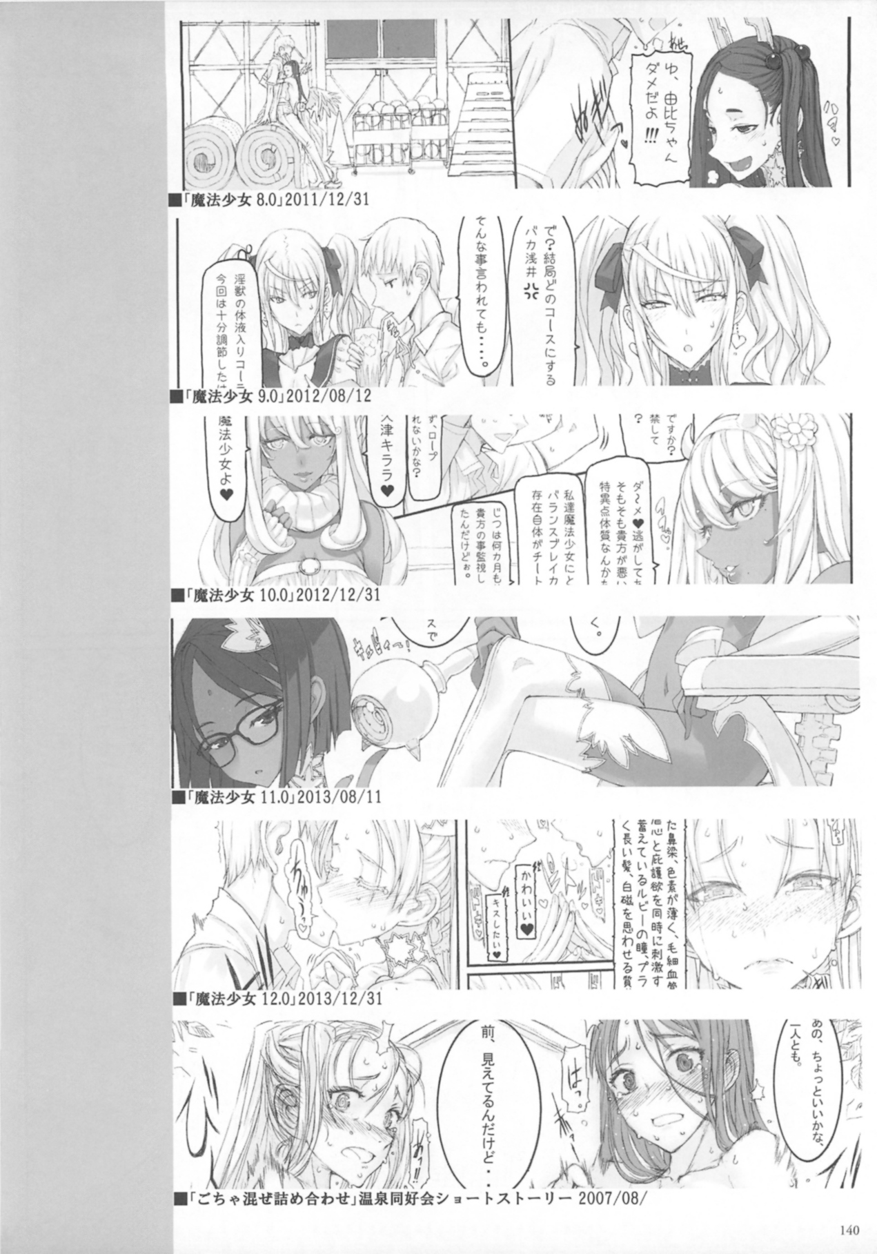 (C87) [Zettai Shoujo(RAITA)] Mahou Shoujo Soushuhen3 page 140 full