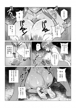 [Fuwa Fuwa Pinkchan] Tales Of DarkSide ~Sazanka~ (Tales of Series) [Chinese] [这很恶堕汉化组] - page 6